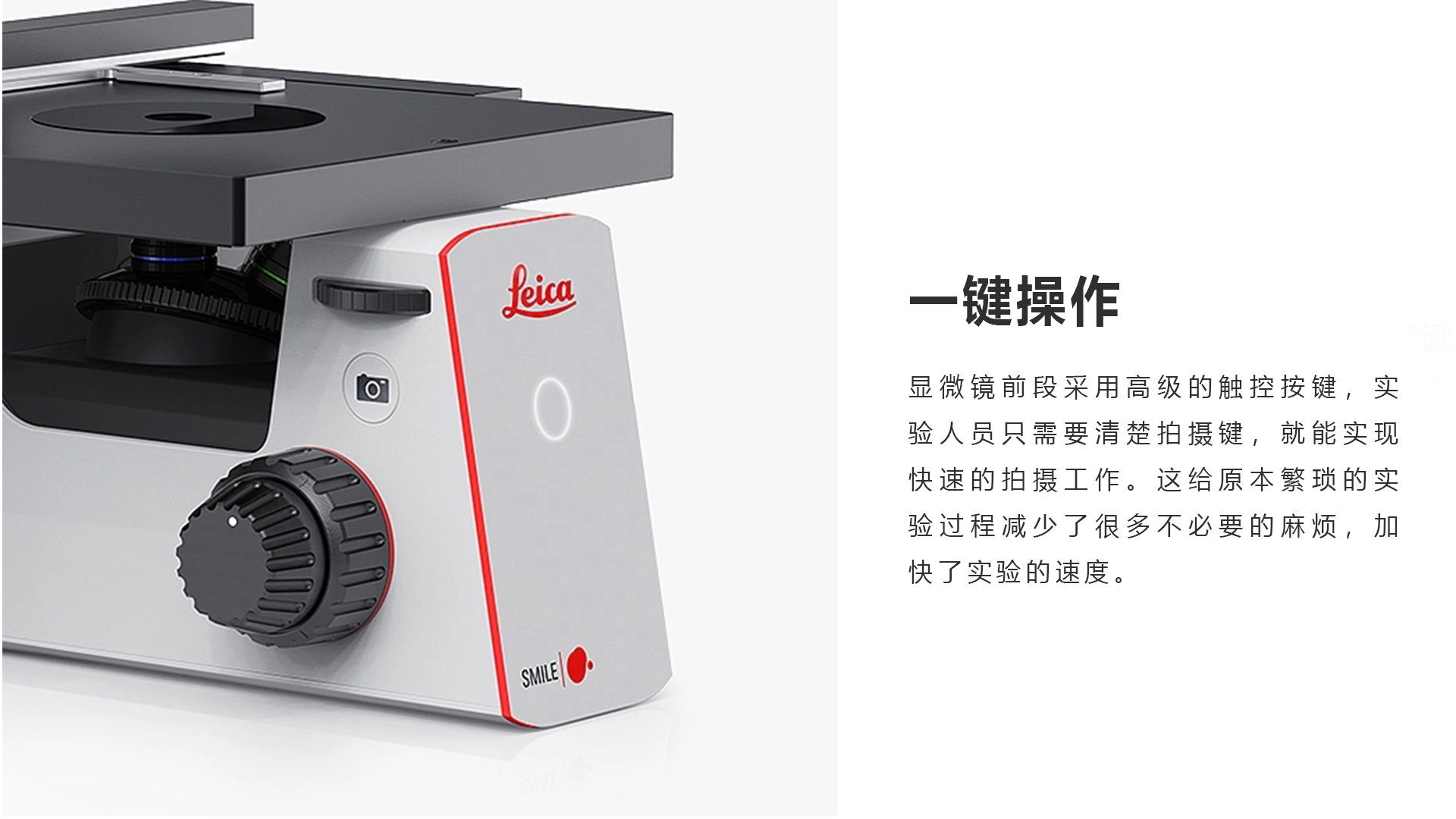 pc頁面內(nèi)19201080_0000_顯微鏡前段采用高級的觸控按鍵，實驗人員只需要清楚拍攝鍵，就能實現(xiàn)快速的拍攝工作。這給原本繁瑣的實驗過程減少了很多不必要的麻煩，.jpg